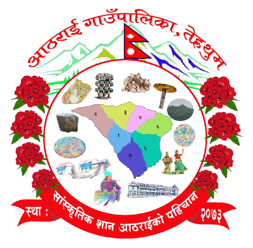 आठराई गाउँपालिका's logo