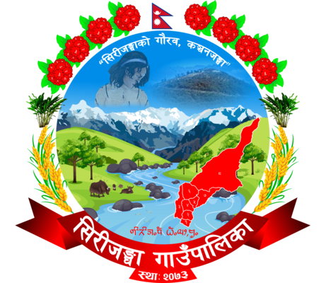 सिरीजङ्घा गाउँपालिका's logo
