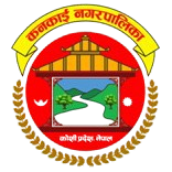 कनकाई नगरपालिका's logo