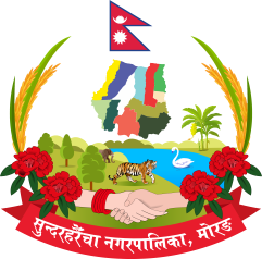 सुन्दर हरैचा नगरपालिका's' logo