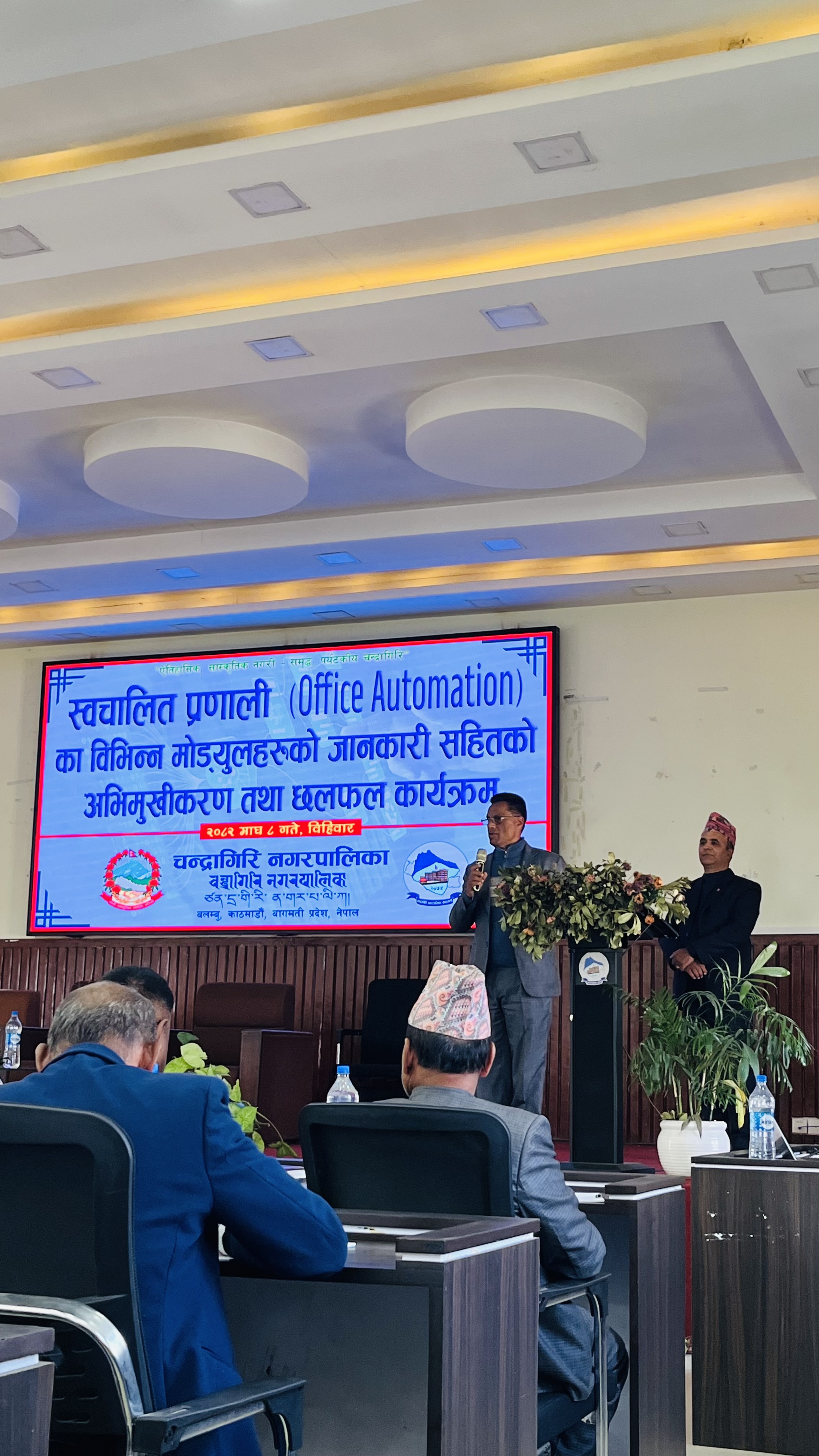 एकीकृत सूचना तथा सेवा व्यवस्थापन प्रणालीको अभिमुखीकरण कार्यक्रम – चन्द्रागिरि नगरपालिका